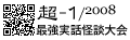 超-１/2007